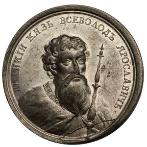 Grand Prince Vsevolod I Yaroslavich from the Historical Medal Series by Unbekannt