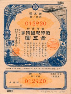 Japanese War Patriot Bond, 5 Yen, 1942 by Unbekannt