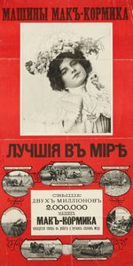 McCormick Machines are the Best in the World Poster, 1901 by Unbekannt