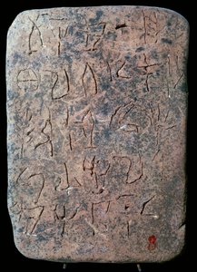 Mycenaean Linear A Tablet by Unbekannt