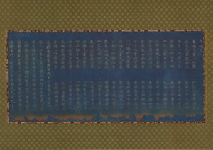 Nigatsudo Burned Sutra, ca. 744 by Unbekannt