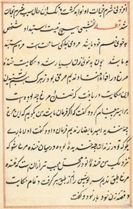 Page from Tales of a Parrot (Tuti-nama): Text Page, c. 1560 by Unbekannt
