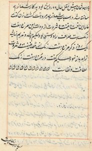 Page from Tales of a Parrot Tuti-nama: text page