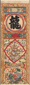Painted Panel of Character Dragon, early 1900s by Unbekannt
