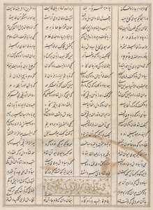 Persian verses verso from a Shahnama Book of Kings of Firdausi 940-1019 or 1025, late 1400s by Unbekannt