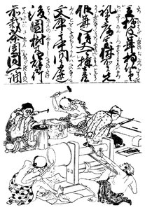 Primitive Pole Lathe, from a Japanese Trades Encyclopedia, 1828 by Unbekannt