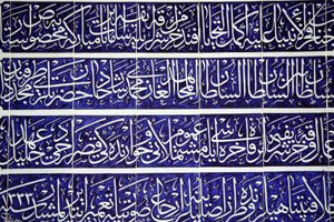Sculpted Calligraphy in Topkapi Palace, Istanbul, Turkey by Unbekannt