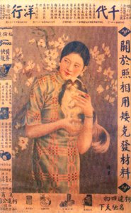Shanghai Advertising Poster, 1930s