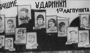 Shock workers of GULAG
