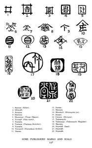 Some Japanese publishers marks and seals by Unbekannt