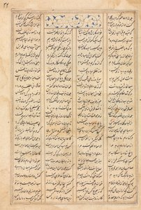 Text Page, Persian Verses verso Bahram Gur Visits the Princess of India by Unbekannt