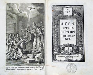 The Baptism of the Armenian People, 18th Century by Unbekannt
