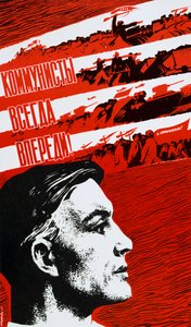 The Communists are Always at the Front, 1967 by Unbekannt