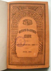 The Magazine Vestnik Evropy Herald of Europe, 1890 by Unbekannt
