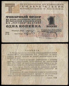Torgsin Cheque