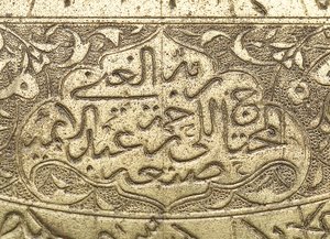 Detail of the Signature of an Astrolabe Made by Abd al A