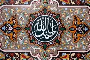 Islamic Calligraphy: Thanks to Allah