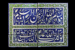 Sign with the Bismillah by William M. Timlin