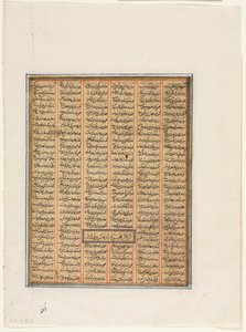 Bahram Chubineh captured by Khusrau Parviz, from a Shahnama (Book of Kings) of Firdausi by Unknown artist
