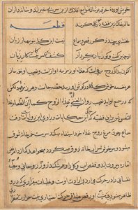 Page from Tales of a Parrot (Tuti-nama): text page by Unknown artist