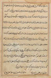 Page from Tales of a Parrot (Tuti-nama): text page by Unknown artist
