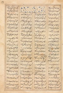 Text Page, Persian Verses Bahram Gur Visits the Princess of India: from a manuscript of the Khamsa of Nizami, Haft Paykar [Seven Portraits] by Unknown artist