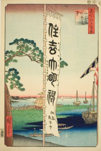 Sumiyoshi Festival at Tsukuda Island, from the series 