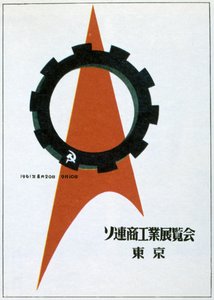 A Still of the Soviet Exhibition in Tokyo