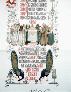 (detail) of the menu for the Coronation feast for Tsar Nicholas II and the Tsarina Alexandra Feodorovna