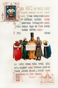 Detail of a menu for a banquet to celebrate the coronation of Alexander III