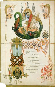 Breakfast Menu for the Anniversary of the Order of Saint George on 26 November 1906 by Viktor Mikhaylovich Vasnetsov