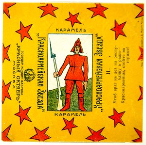 One of a Series of 11 Wrappers from Krasnoarmeiskaia Zvezda (Red Army Star) Caramels by Vladimir Mayakovsky