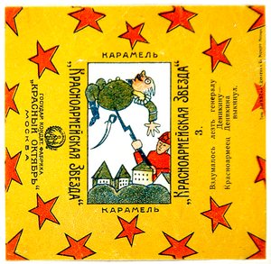 One of a Series of 11 Wrappers from Krasnoarmeiskaia Zvezda (Red Army Star) Caramels by Vladimir Mayakovsky