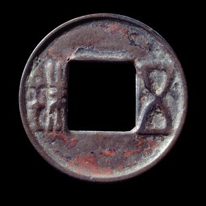 Wou Chou (Wu Chu) coin, characters referring to the weight of the coin, struck in 118 BC. Han period before. Paris, Cernuschi Museum