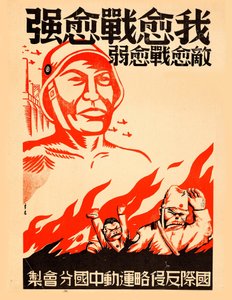 The More I Fight, the Stronger I Become, ca. 1939 by Xin Ke