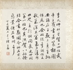 Calligraphy Accompanying Xugu