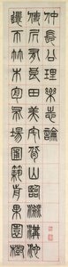 On Happiness, Calligraphy in Seal Script Style