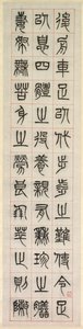 On Happiness, Calligraphy in Seal Script Style