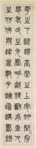 On Happiness, Calligraphy in Seal Script Style