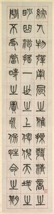 On Happiness, Calligraphy in Seal Script Style