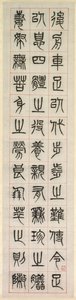 On Happiness, Calligraphy in Seal Script Style