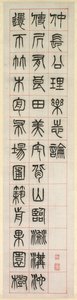 On Happiness, Calligraphy in Seal Script Style