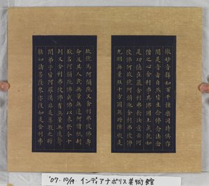 Sutra of Eternal Life (Wu Liang Shou Jing) 1837 by Zexu Lin