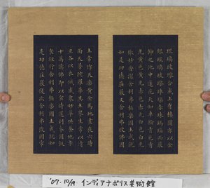 Sutra of Eternal Life (Wu Liang Shou Jing) 1837 by Zexu Lin