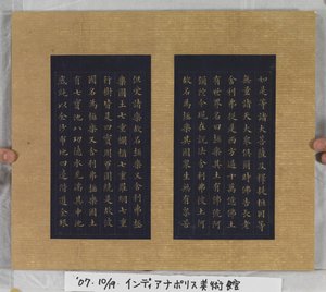 Sutra of Eternal Life (Wu Liang Shou Jing) 1837 by Zexu Lin