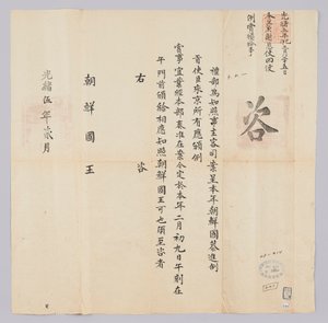 Letter sent from the Qing government to the King of Joseon in February 1879. It informs about the dispatch of the envoy to the northern border. by 청국예부 조선국왕