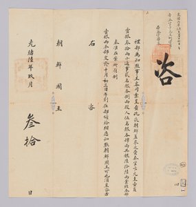 Letter sent from the Qing government to the King of Joseon on September 30, 1880. It informs about the dispatch of 66 silver taels to the envoy Byeon Gyu-gyu. by 청국예부 조선국왕