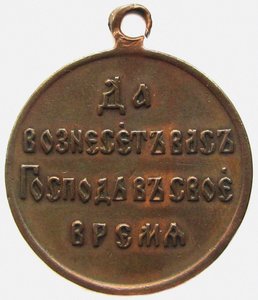Medal In Memory Of The Russo-Japanese War, Reverse, 1906 by decorations and medals Orders
