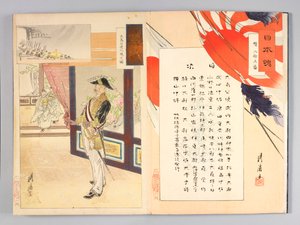 The Japanese Spirit (Nihon Damashii) by Ôkura Kôtô