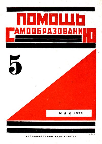 Front cover of the journal Help for Self-Education, issue no. 5 by Aleksei Gan